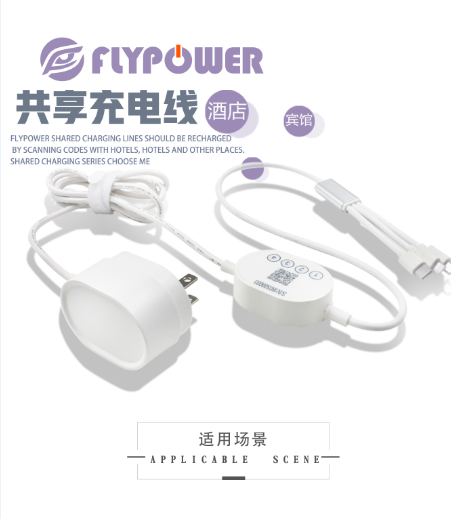 “掃碼充電線”新產(chǎn)品，給酒店帶來了哪些商機？